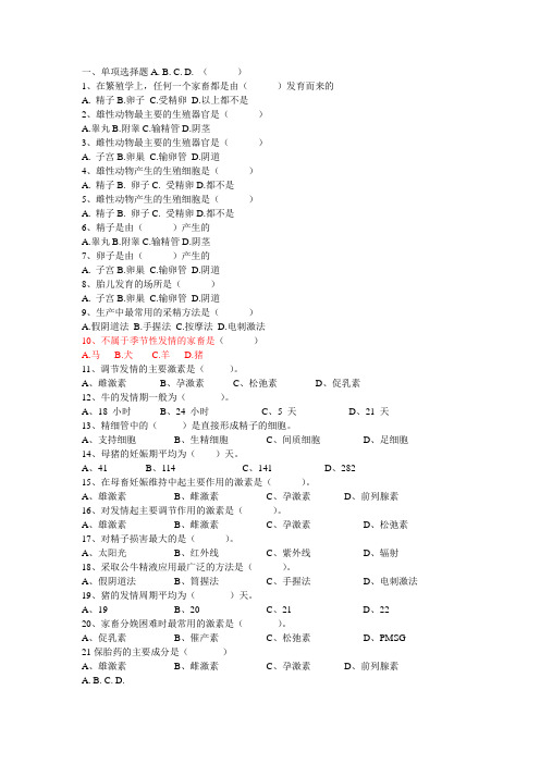 繁殖学试卷