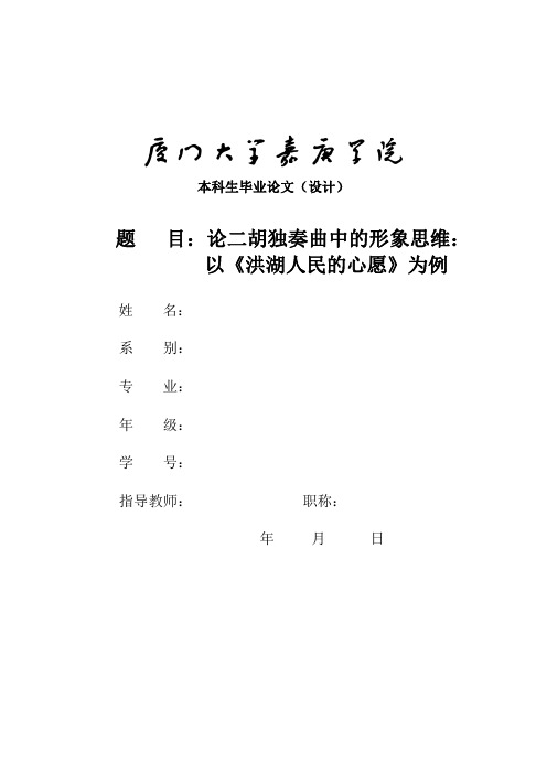 论二胡独奏曲中的形象思维：以《洪湖人民的心愿》为例