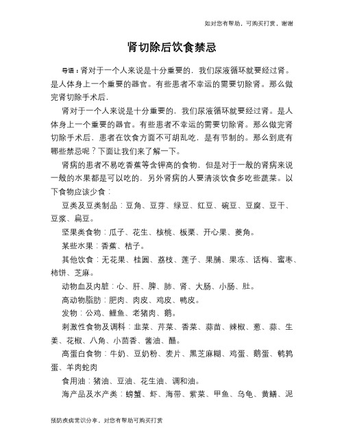 肾切除后饮食禁忌-肾切除后的饮食禁忌