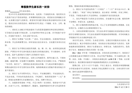2011年寒期致全县学生家长的一封信