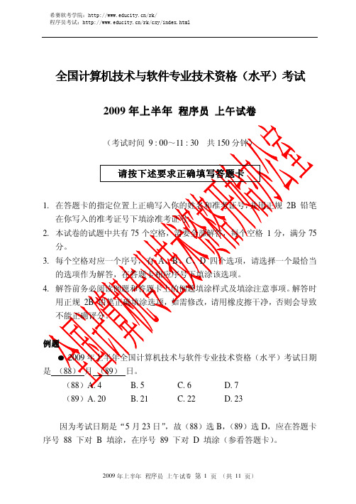2009年上半年程序员上午题