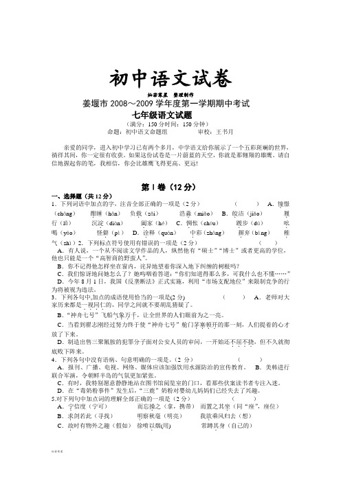 苏教版七上语文期中语文考试(含答案)