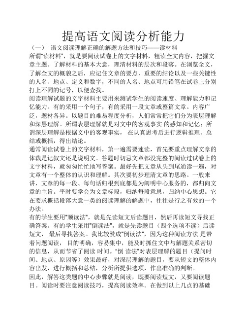 怎样提高语文阅读分析能力