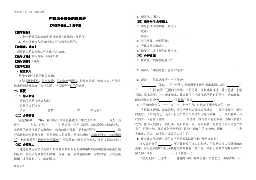 最新《与诸子登岘山》教学案