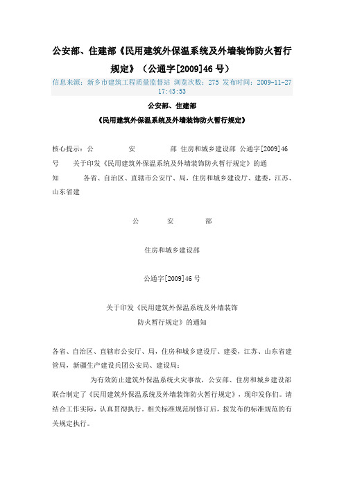公安部