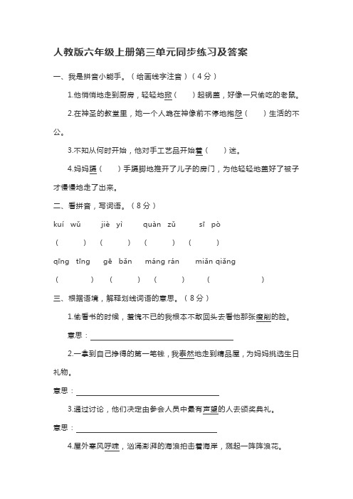 人教版六年级上册第三单元同步练习及答案
