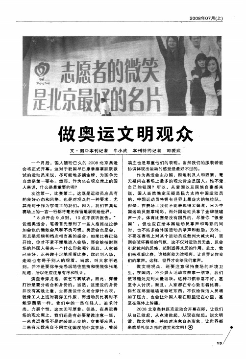 做奥运文明观众