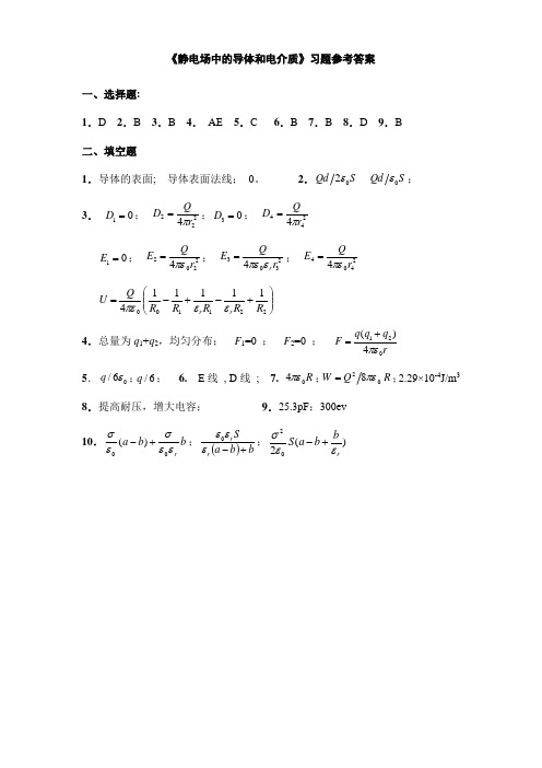 静电场中的导体与介质