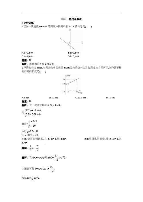 数学人教B版必修1同步训练：2-2-3待定系数法 含解析 