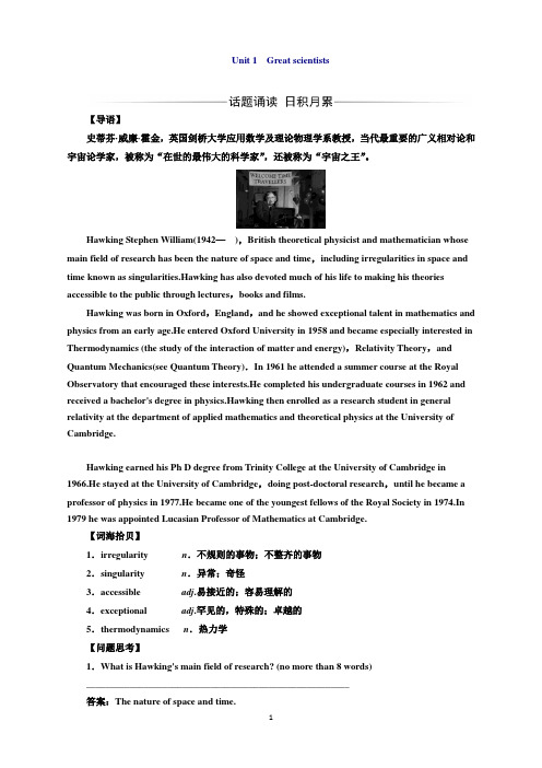新高中人教版英语必修五练习：Unit1Greatscientists