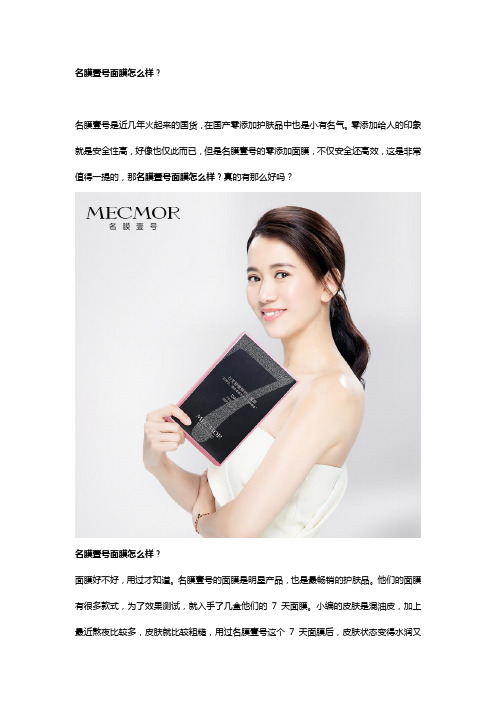 名膜壹号面膜怎么样