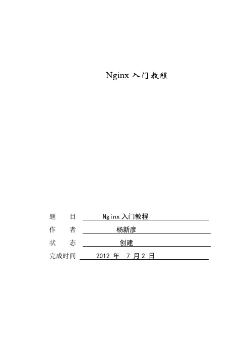 nginx入门教程