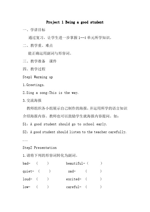 译林版(三起)六年级下册英语教案Project1 Being a good student Part B