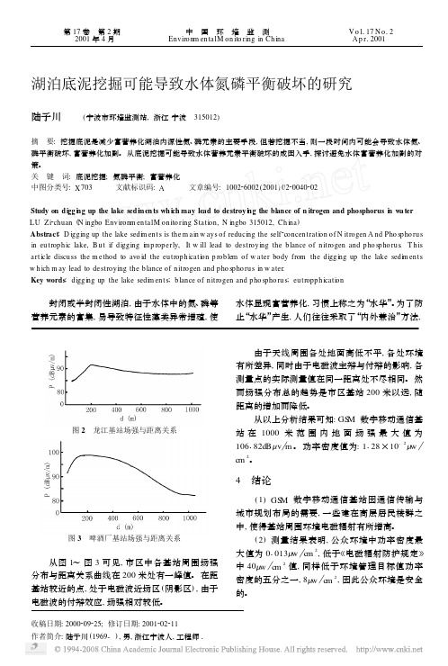 湖泊底泥挖掘可能导致水体氮磷平衡破坏的研究