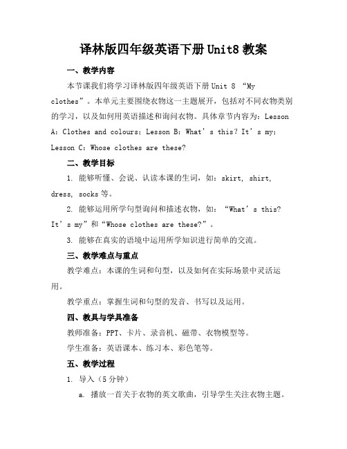 译林版四年级英语下册Unit8教案