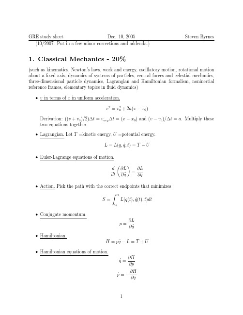 GRE,SUB,physics 考试总结 必备 资料
