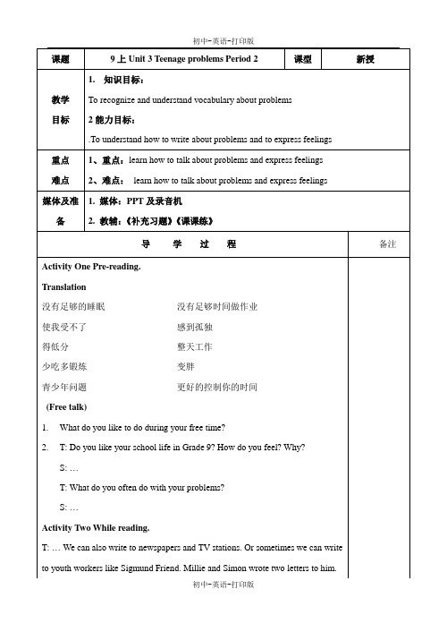 牛津译林版-英语-九上-3单元 Teenage problems Reading(1)