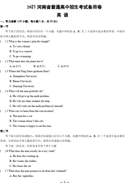 2021年河南中考备用卷英语及答案