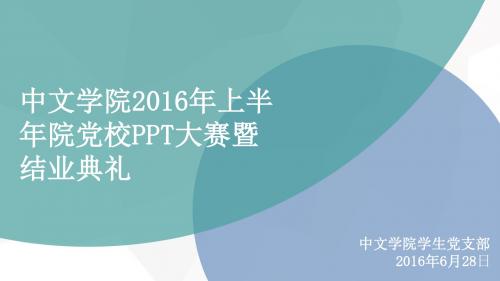 2016党校最新版
