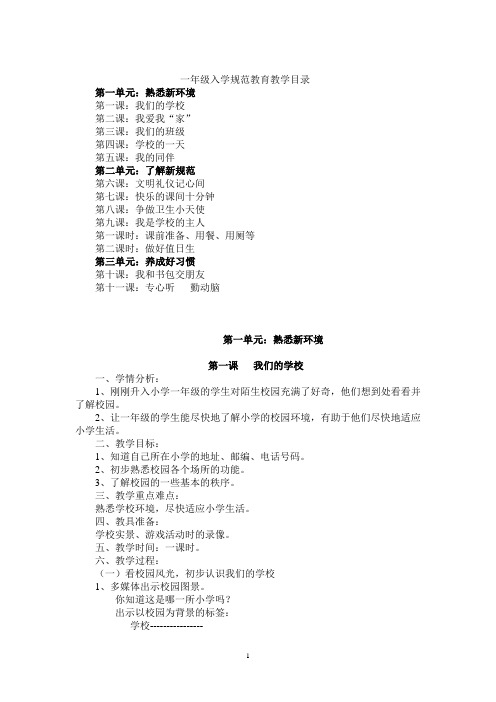 一年级入学规范教育教学目录(定)