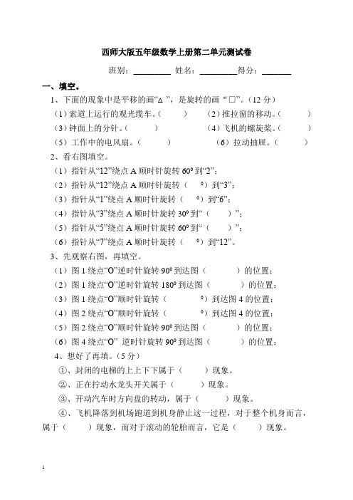 五年级数学上册第二单元图形的平移、旋转与对称测试题(两份)