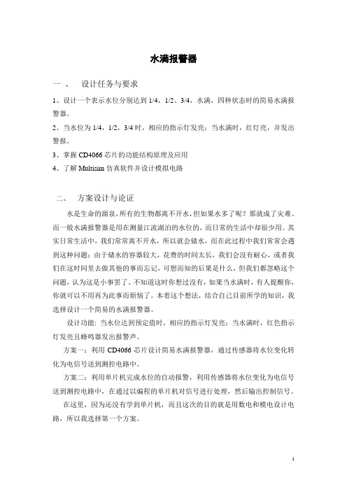 水满报警器