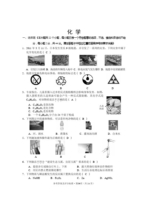 2011年中考化学答案卷