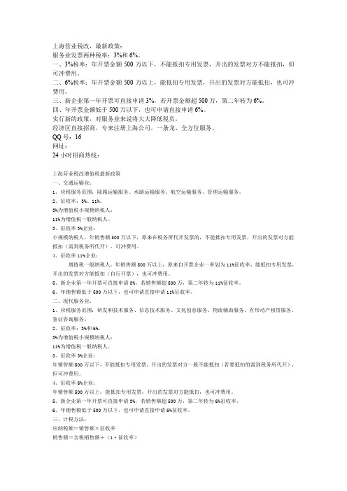 上海新税率