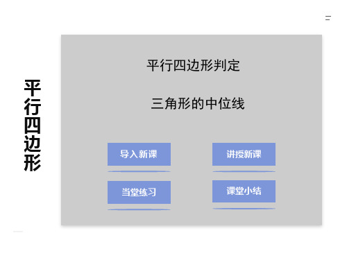 八年级数学下册：三角形的中位线 课件(共22张PPT)