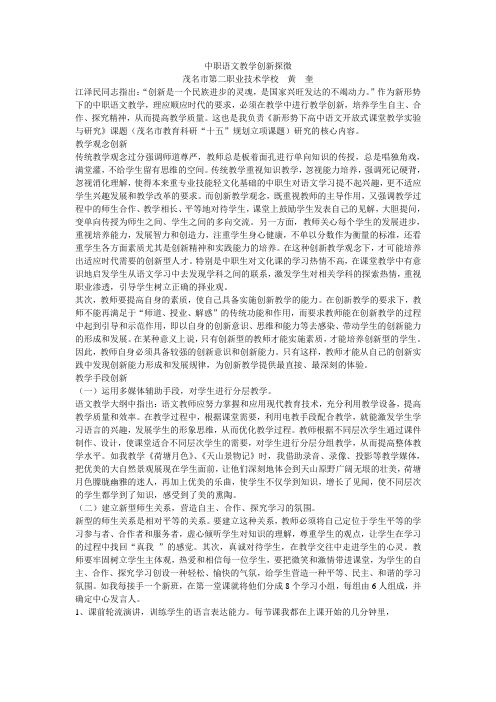 中职语文教学创新探微
