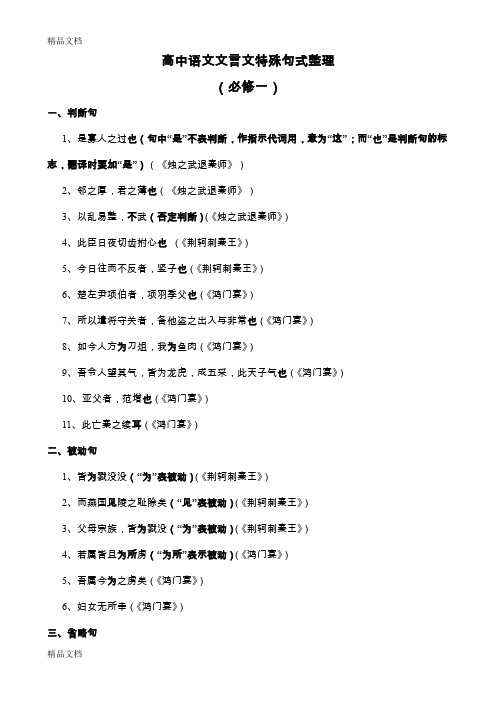 最新高中语文文言文特殊句式整理