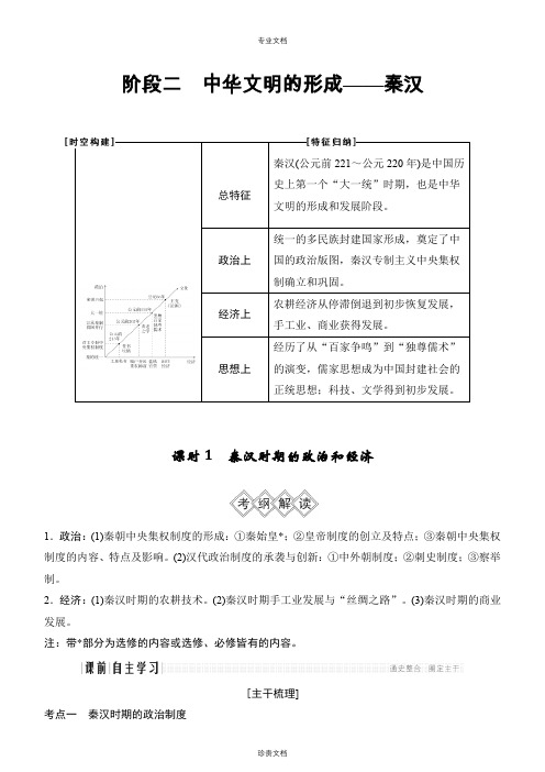 秦汉时期的政治和经济讲义