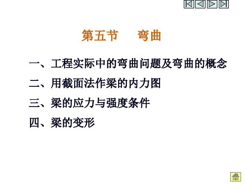化工设备第二章-力学基础第四讲