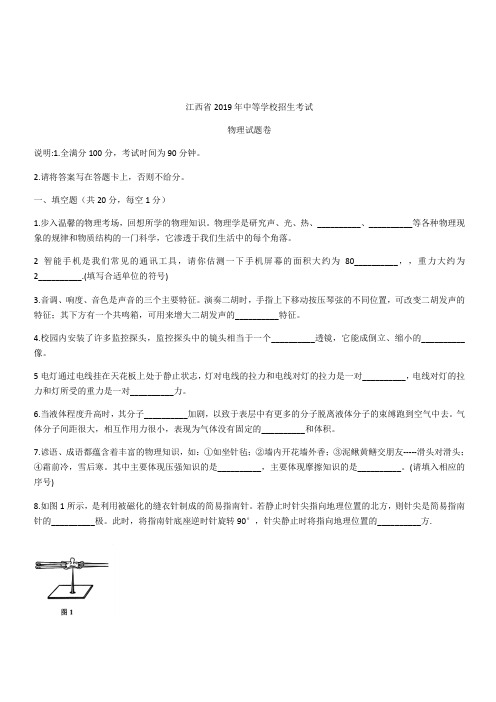 江西省2019年中考物理试题(,含答案)