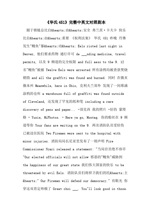 2021年《华氏451》完整中英文对照剧本