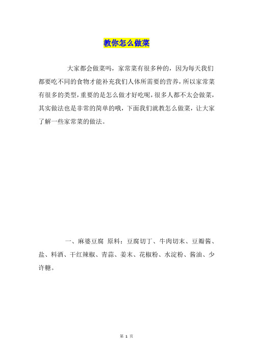 教你怎么做菜