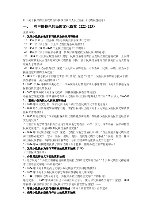 民族政策