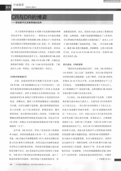 CR与DR的博奕——普放数字化成像领域的选择