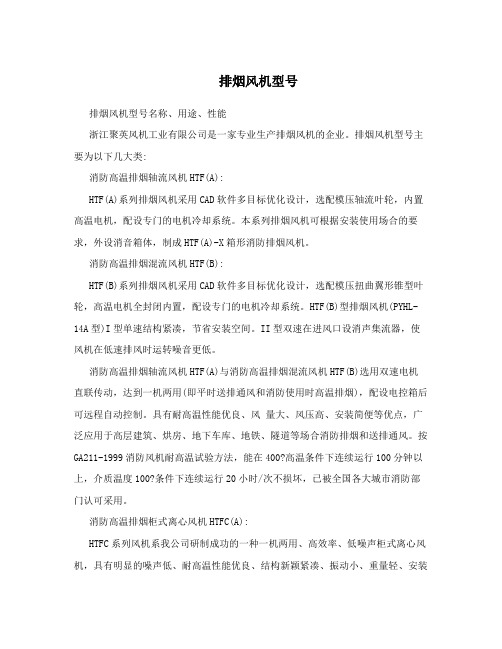 排烟风机型号