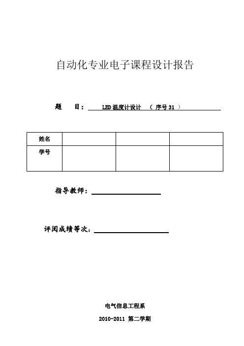 基于STC89C52单片机的LED温度计设计