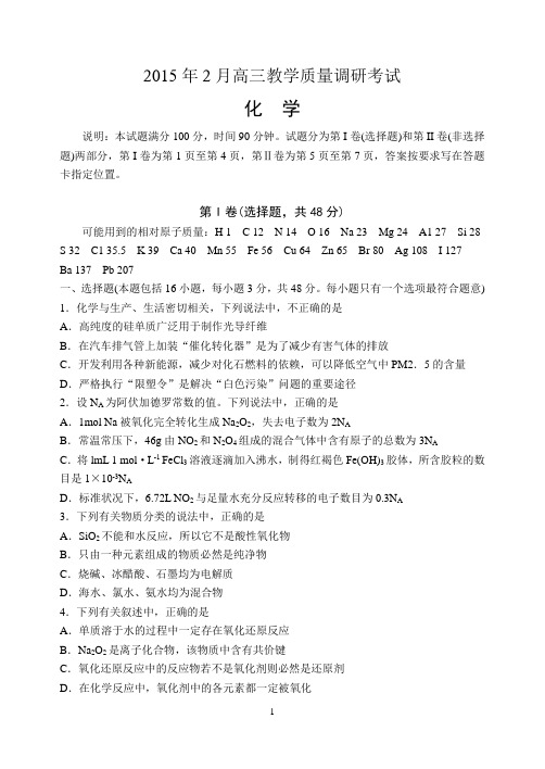 济南市2015届高三期末考试各科化学试题含答案