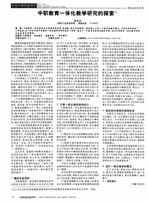 中职教育一体化教学研究的探索