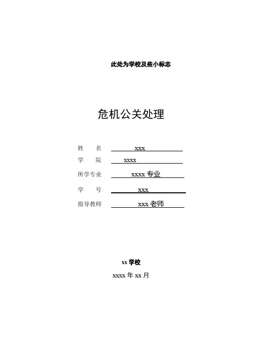 危机公关处理(高晓松酒驾以及乳业集团为例)