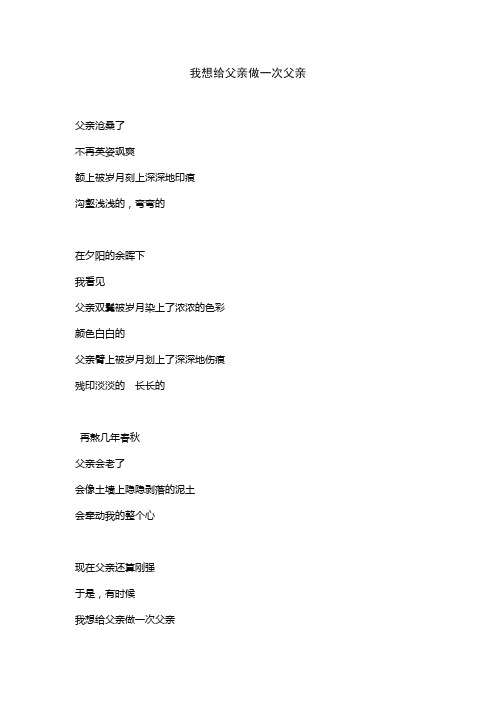 我想给父亲做一次父亲1