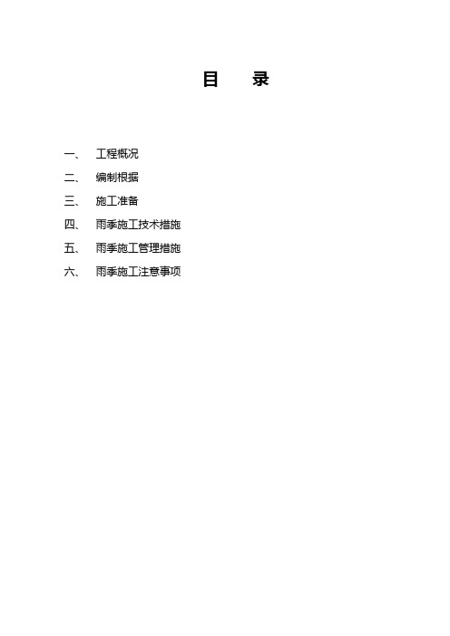 滨河路雨季施工方案
