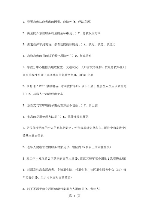 乡村医生培训急诊急救共10页word资料