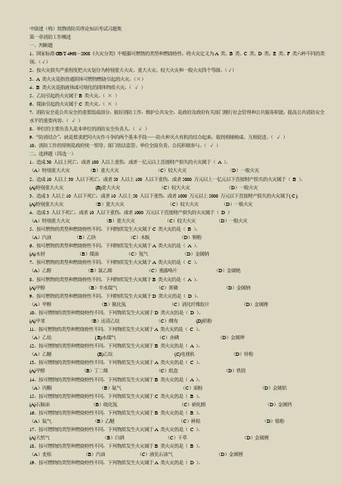 消防员理论考试习题(附答案)。