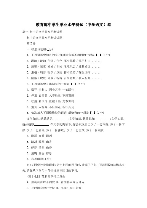 教育部中学生学业水平测试(中学语文)卷