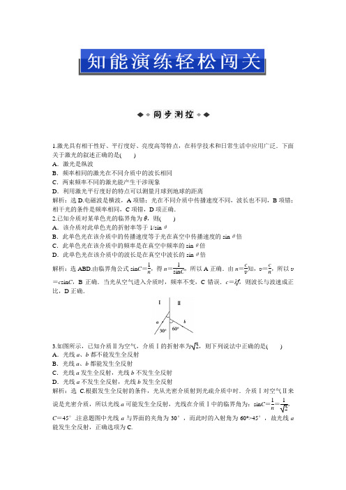 教科版物理选修3-4：第4章4.7知能演练轻松闯关