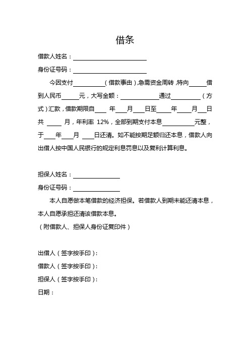 2020年借条模板